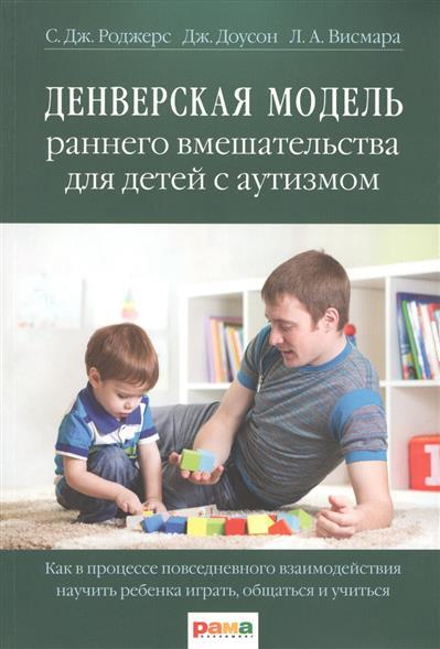 Синдром раннего детского аутизма книги