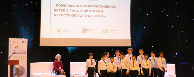 Опыт помощи детям с расстройствами аутистического спектра обсудили в Москве