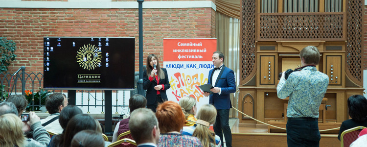 В музее-заповеднике «Царицыно» прошел семейный инклюзивный фестиваль «#Люди как люди», 2 апреля 2018