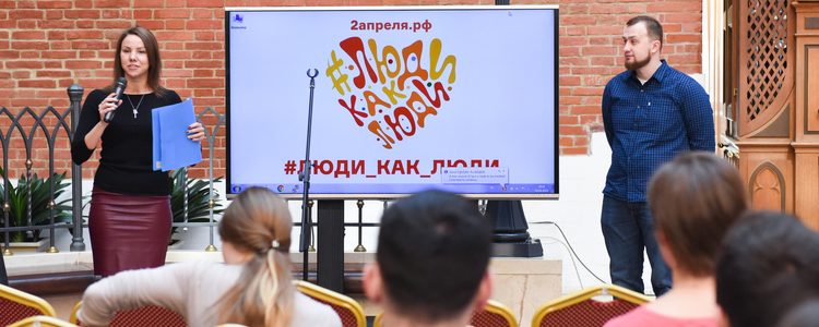 Программа онлайн-секций Всероссийского инклюзивного фестиваля #ЛюдиКакЛюди, 1-2 апреля 2021 