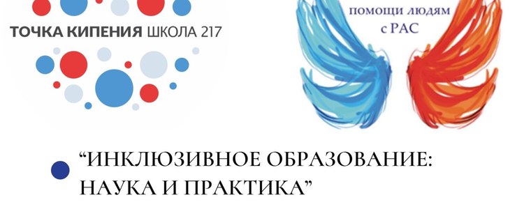 Об участии директора ФРЦ МГППУ в конференции «Инклюзивное образование: наука и практика», Новосибирск, 22 апреля 2022 