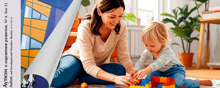 От речевого развития к образовательным практикам: опубликован новый выпуск журнала «Аутизм и нарушения развития»