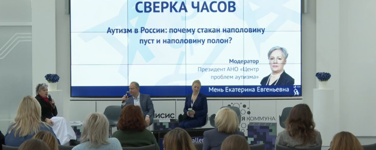 Об участии специалистов ФРЦ МГППУ в работе конференции «Аутизм. Вызовы и решения», 28 апреля 2026