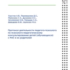 Протокол деятельности педагога-психолога по психолого-педагогическому консультированию детей (обучающихся) с РАС и их родителей